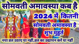 सोमवती अमावस्या 2024 कब है जाने शुभ मुहूर्त महत्व  2024 ki Pahli somvati amavasya kab hai [upl. by Eelytsirk722]