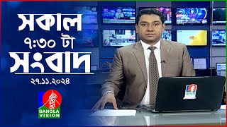 সকাল ৭৩০টার বাংলাভিশন সংবাদ  ২৭ নভেম্বর ২০২৪  BanglaVision 730 AM News Bulletin  27 Nov 2024 [upl. by Flanagan752]