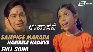 Sampige Marada Hasirele Naduve  Upasane  Baby Rajalakshmi  Shivaram  Kannada Video Song [upl. by Pugh498]