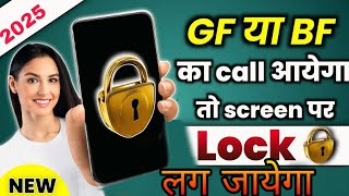 Lock incoming calls with pattern PIN or password security  call lock kaise lagaye [upl. by Izogn283]