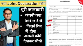 🔥Joint declaration form kaise bhare 🔥Offline PF correction form Sample🔥Name father name change in PF [upl. by Starr]