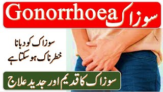 Gonorrhoea prevention and treatment role of Homeopathy in Gonorrhoea treatment HPathyRx [upl. by Fiore475]