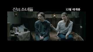 신의 소녀들예고편 Dupa dealuri  Beyond the Hills  trailer [upl. by Lemyt]