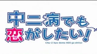 Chuunibyou Demo Koi Ga Shitai Review [upl. by Alletniuq568]