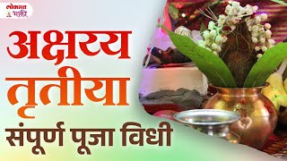 Akshaya Tritiya UdakaKumbha Puja Vidhi  Akshaya Tritiya Chi Puja Kashi Karavi akshayatritiya KA4 [upl. by Willmert]