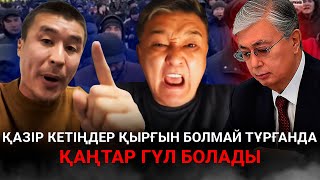 АШЫНҒАН ХАЛЫҚ ТІКЕЛЕЙ ЭФИРДЕ БИЛІККЕ НҮКТЕ ҚОЙДА [upl. by Bitthia]