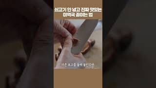 푸근하고 고소한 미역국의 비결은 바로 이 것 미역국 채식 채소 건강식 레시피 정위스님 사찰음식 들깨미역국 [upl. by Candice]