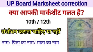 UP board marksheet correction all doubt clear  Marksheet correction Class 10 and 12 allahabad board [upl. by Merrow]