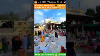 Khwaja ka hindustan 🇸🇦 तुम दरगाह का मार्बल तक ना उखाड़ पाओगे ajmersharif khwaja dua [upl. by Ydnec]