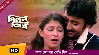 Aar To Noy Beshi Din Female  Full Song  Milan Tithi  Joy Banerjee  Piya Sengupta  Eskay Movies [upl. by Nolahp]