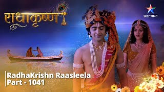 FULL VIDEO  RadhaKrishn Raasleela Part  1041  Kyun adheer hain Gopadevi  राधाकृष्ण [upl. by Rockey]