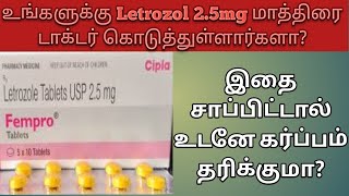 Letrozol 25 mg tablet uses in tamil  can I pregnant or not using Letrozol 25mg tablet [upl. by Jezabel17]