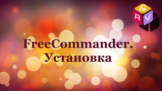 40 FreeCommander Установка [upl. by Enale]