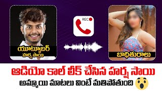 Harsha Sai Sensational Audio Leak  Harsha Sai Issue  Harsha Sai Videos  News Buzz [upl. by Hardman]