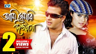 Ami Tomari Diwana  আমি তোমারি দিওয়ানা  S I Tutul  Baby Naznin Shakib  Sahara Bangla Movie Song [upl. by Anaerda]