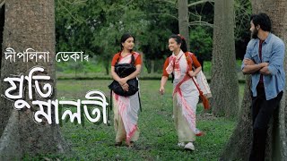 JUTI MALOTI  BIHU NAAM  DEEPLINA DEKA । Deepak Dey । Poran Borkakaty । 2024 [upl. by Netniuq]