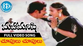 Maha Manishi Movie  Choopulu Choopulu Video Song  Krishna  Jayaprada  JVRaghavulu [upl. by Oisacin898]