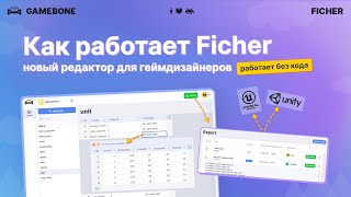 Демонстрация функционала Ficher  Gamebone  Запись стрима [upl. by Lemor850]