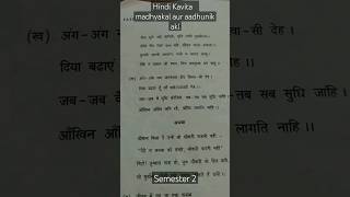 Hindi KavitaMadhyakal aur Aadhunik kal shorts college solexams [upl. by Becht]