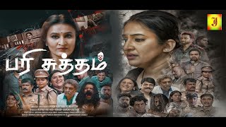 Parishuddham Psycho Thriller Movie in Tamil Dubbed 2024  Sparsha Rekha  4k Movie [upl. by Thurnau]