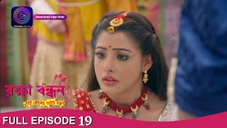 Raksha Bandhan  রক্ষা বন্ধন  Full Episode 19  Enterr10 Bangla [upl. by Marelya]