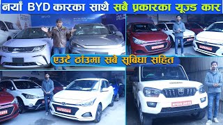 New Byd Car And all Kinds of Recondition Car II Hamro Automobiles II Jankari Kendra [upl. by Adrell994]