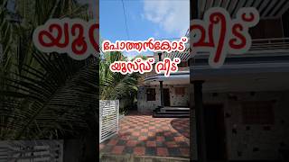 Pothencode Used House For Sale ekeralarealestate houseforsale pothencode [upl. by Nosreip661]