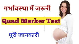 Quad Marker Test during pregnancy  Complete Information in Hindi [upl. by Nysa102]