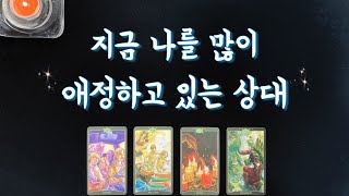 【타로연애운】 지금 날 애정하고 있는 상대 속마음특징 앞으로 행동연락운관계흐름🌟솔로썸짝사랑커플재회타로 [upl. by Garvey]