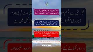 Ehsan Dawakhana 190 ehsandawakhanatips besturdutotkay healthtips totkayinurdu [upl. by Hirsh]