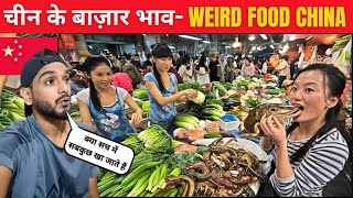 How Expensive is CHINA as compare to INDIA  🇨🇳 Chinese WEIRD FOOD [upl. by Alfeus]