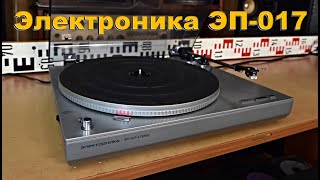 ELEKTRONIKA EP017 Direct Drive Turntable USSR  Электропроигрыватель Электроника ЭП017 стерео [upl. by Gabrielle615]