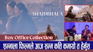 Nepali Film Shambhala Box Office Collection Thinley Lhamo Sonam TopdenKarma Min Bham SkyNetTV HD [upl. by Ennayk51]