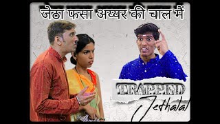 tmkoc old episode comedy quotjetha phasa iyer ki chal maiquot  viral comedy tmkoc funny memes [upl. by Shae245]