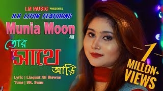 Bangla Folk Song  তোর সাথে আড়ি  Tor sathe ari  LM Music  2018 [upl. by Yxor393]