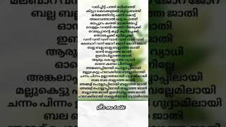 balatha jathi  song lyrics malayalam [upl. by Ysnap266]