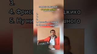 rec юмор reels mem дуэт funny прикол смех [upl. by Julianne146]