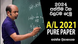 2024 සදහා උපකාරයක් 01 2021 AL pure paper  I Ajantha Dissanayake [upl. by Watkin]