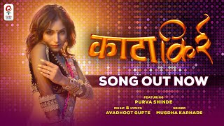 KAATA KIRR NEW SONG MARATHILAVANYAVATI PURVA SHINDE ASHISH PATIL MUGDHA KARHADE AVADHOOT GUPTE [upl. by Ferwerda37]