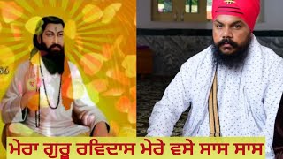 Guru Ravidaas Ji Subscribe Channel Sant Jaswinder Singh Ji Balianwali Vale 919914556733 [upl. by Dachy]