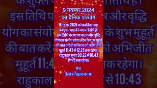 9 November ka panchangshaniupay shanidevmantra astrology shaniwarkeupay shanimantra jaysanidev [upl. by Vinni731]