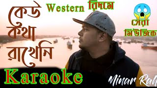 Keu Kotha Rakheni Karaoke with Lyrics কেউ কথা রাখেনি কারাওকে  Minar Rahman  Bangla Karaoke  BD [upl. by Aseretairam]