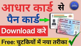 Aadhar Card se Pan Card Kaise Download Kare  आधार से पैन कार्ड कैसे निकाले आधार से पैन डाउनलोड [upl. by Gurolinick]