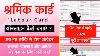 Shramik Card Kaise Banaye 2024  Labour card Online Apply 2024  Majdur card kaise banaye 2024 [upl. by Loftis678]