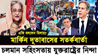 Ajker Bangla Khobor 18 July 2024  Bangladesh Letest News  Somoy SangbadNews  Bangla News Today [upl. by Weiser]