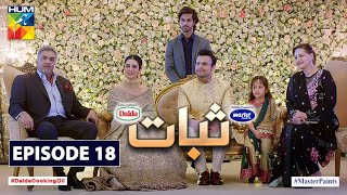 Sabaat Episode 18  Digitally Presented by Master Paints  Digitally Powered by Dalda  HUM TV [upl. by Asiulana]