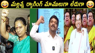 Kavitha Troll  Mallanna Punch On Kavitha  Kalvakuntla kavitha Troll  Kavitha Today Troll Telugu [upl. by Milda]