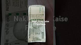 Nakli Note kaise Pahchane currency youtube viral shortsvideo 500 youtubeshorts [upl. by Notsud]