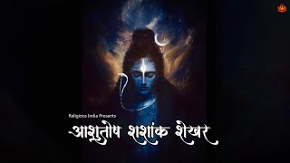 Lord Shiva is UNIVERSE  Ashutosh Shashank Shekhar  आशुतोष शशांक शेखर [upl. by Laise]