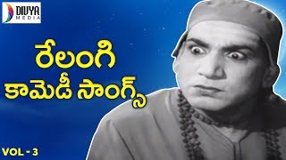 Relangi Old Songs  VOL 3  Mayabazar  Appu Chesi Pappu Koodu  Old Telugu Video Songs Divya Media [upl. by Inattirb]